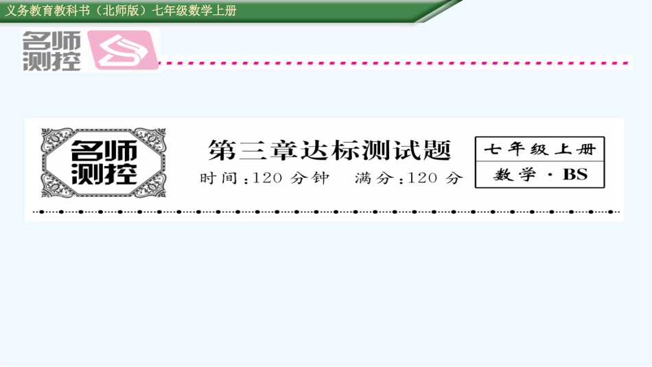2016年第三章整式及其加减达标测试题及答案_第1页