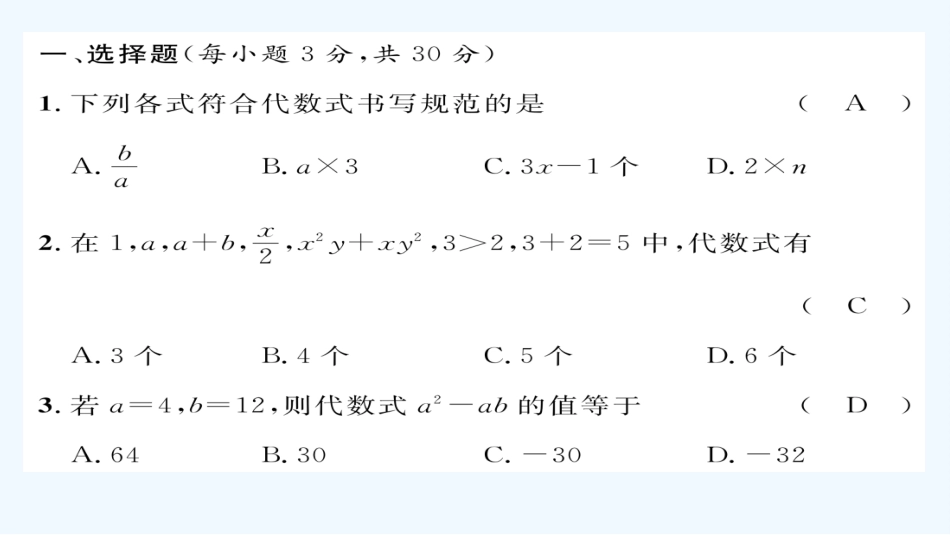 2016年第三章整式及其加减达标测试题及答案_第2页