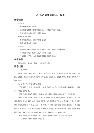 《4-它是怎样运动的》教案
