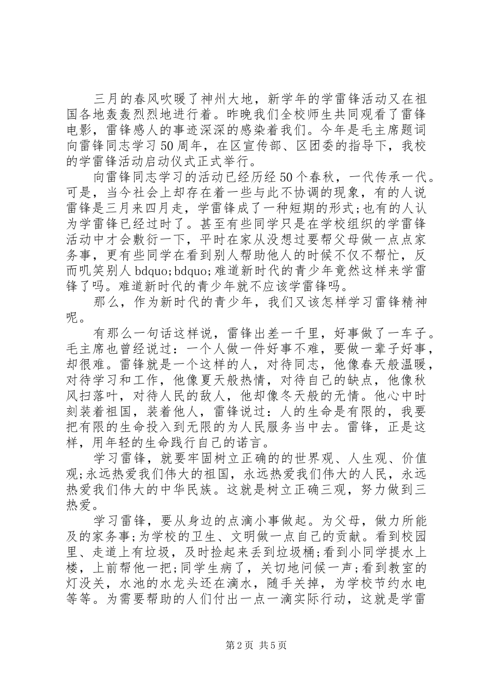 学雷锋活动领导讲话材料_第2页