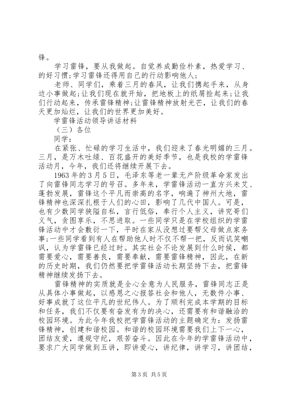 学雷锋活动领导讲话材料_第3页