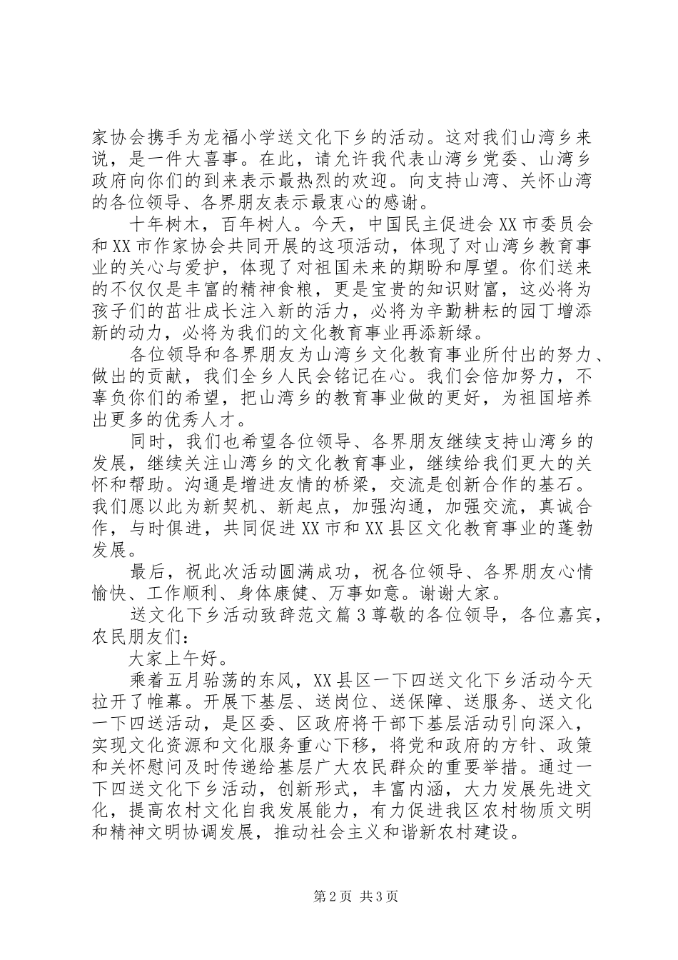 送文化下乡活动致辞范文_第2页