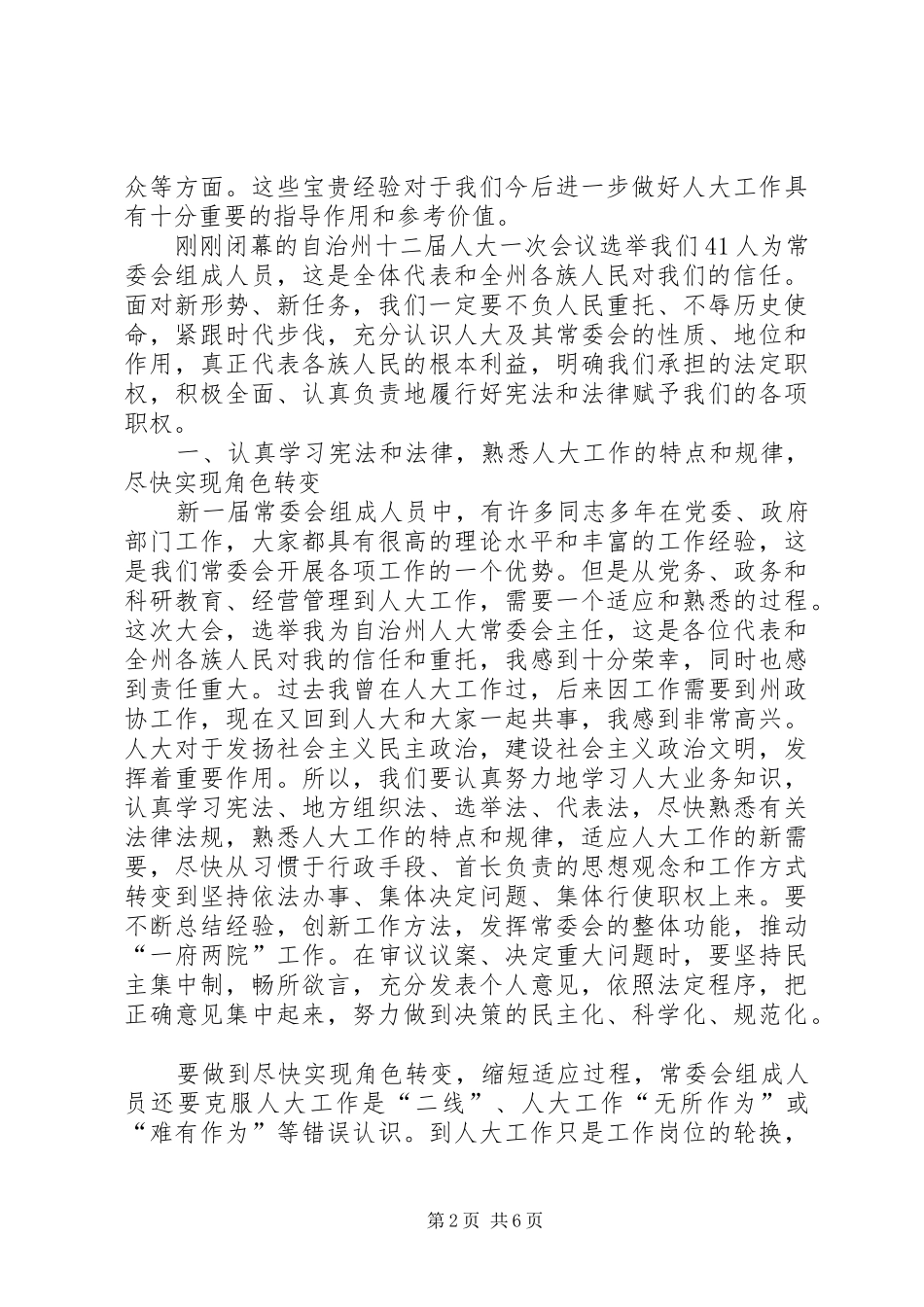 在自治州人大常会议上的发言_第2页