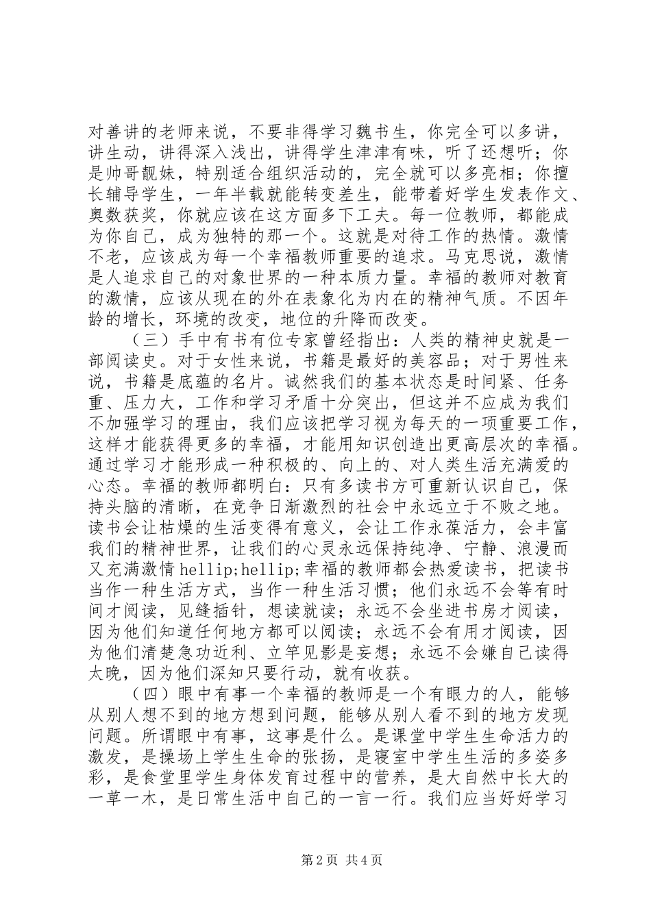 校长在XX年秋季开学典礼上的讲话+致辞_第2页