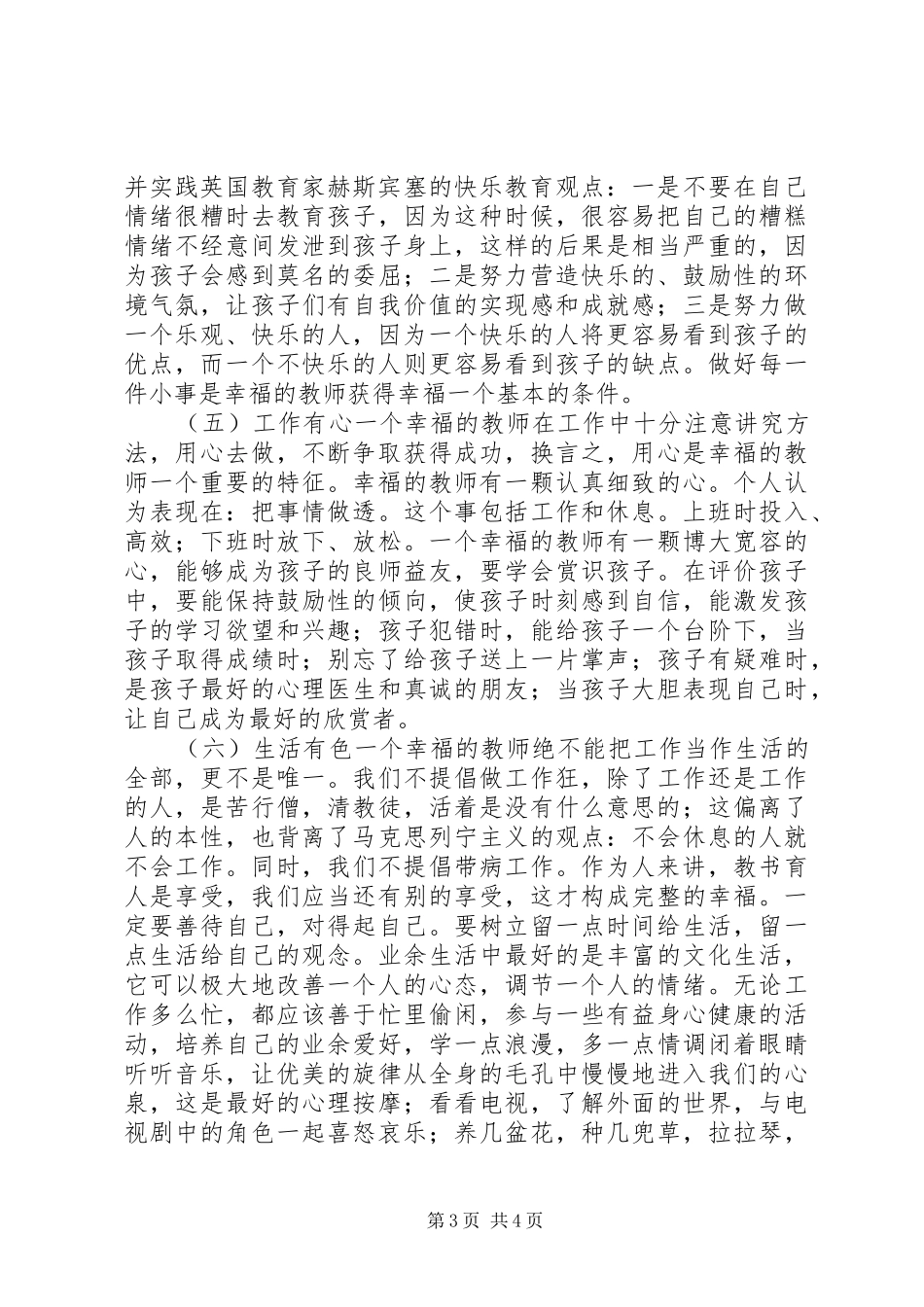 校长在XX年秋季开学典礼上的讲话+致辞_第3页