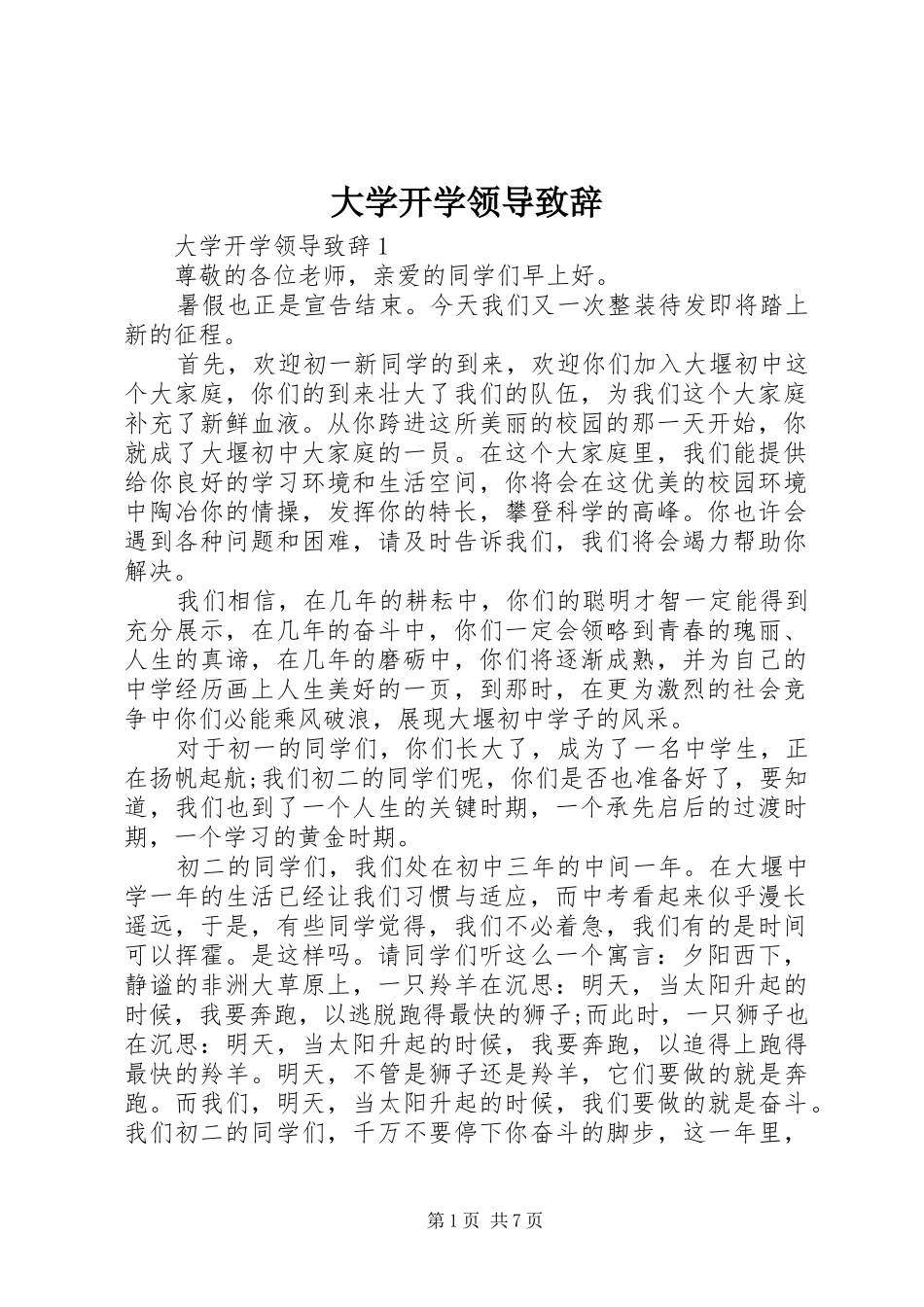 大学开学领导致辞_第1页