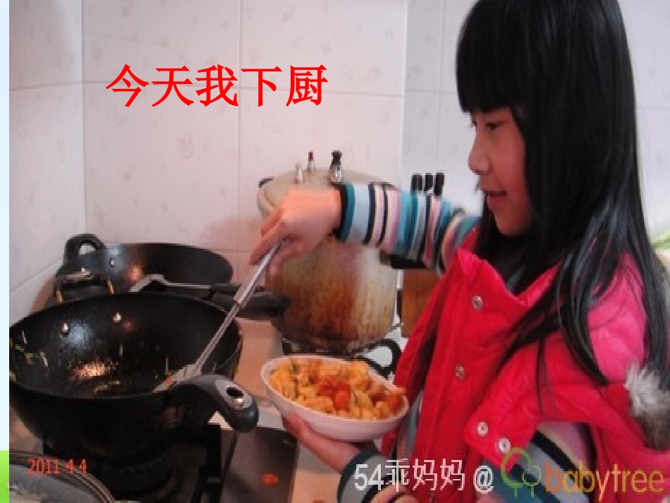 今天我下厨 习作_第3页
