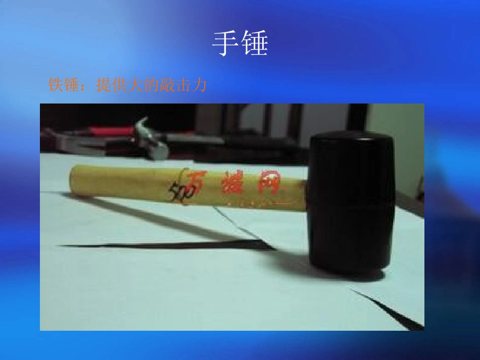 汽车常用工具_第3页