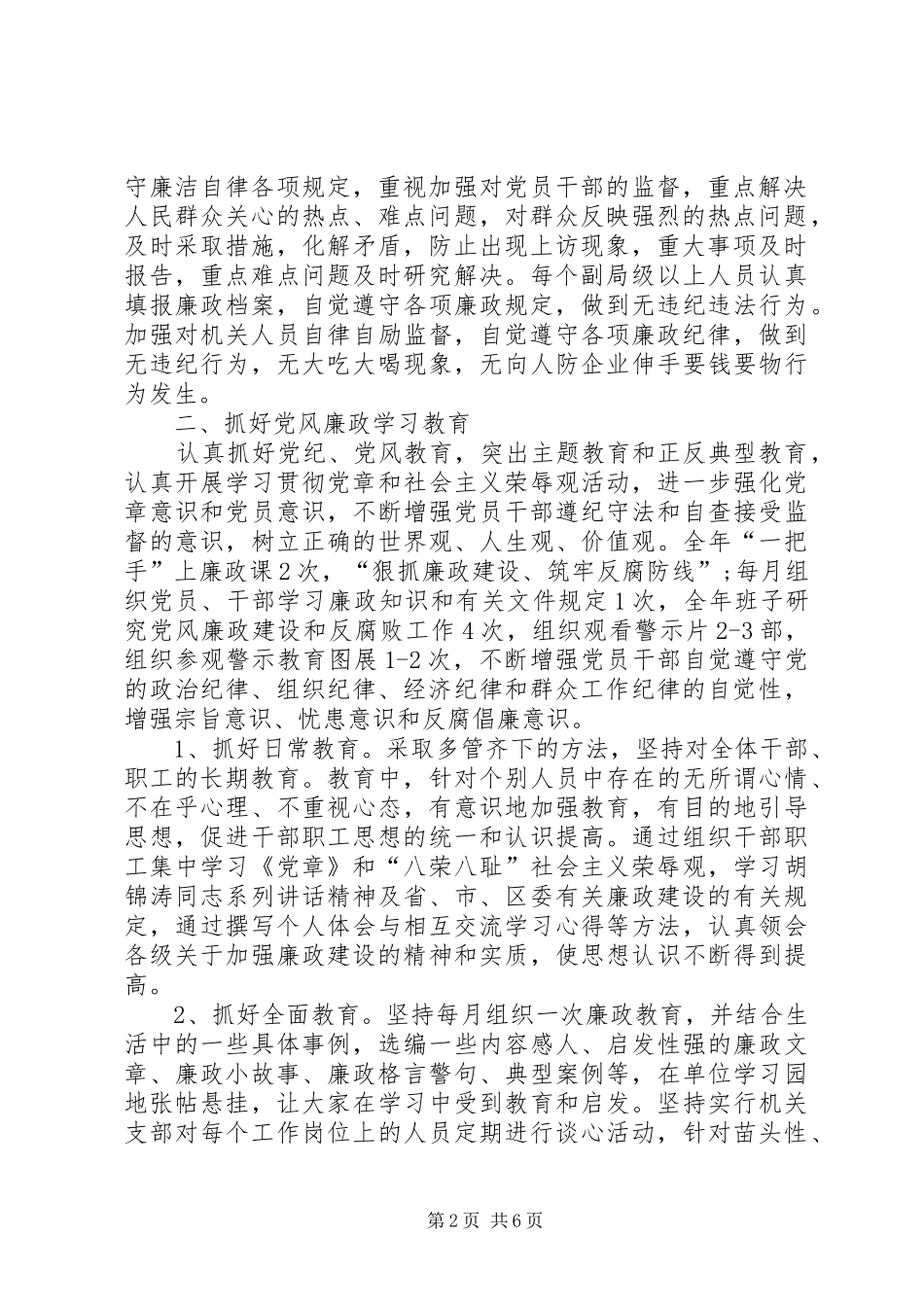 人防办党风廉政建设和反腐败工作计划_第2页