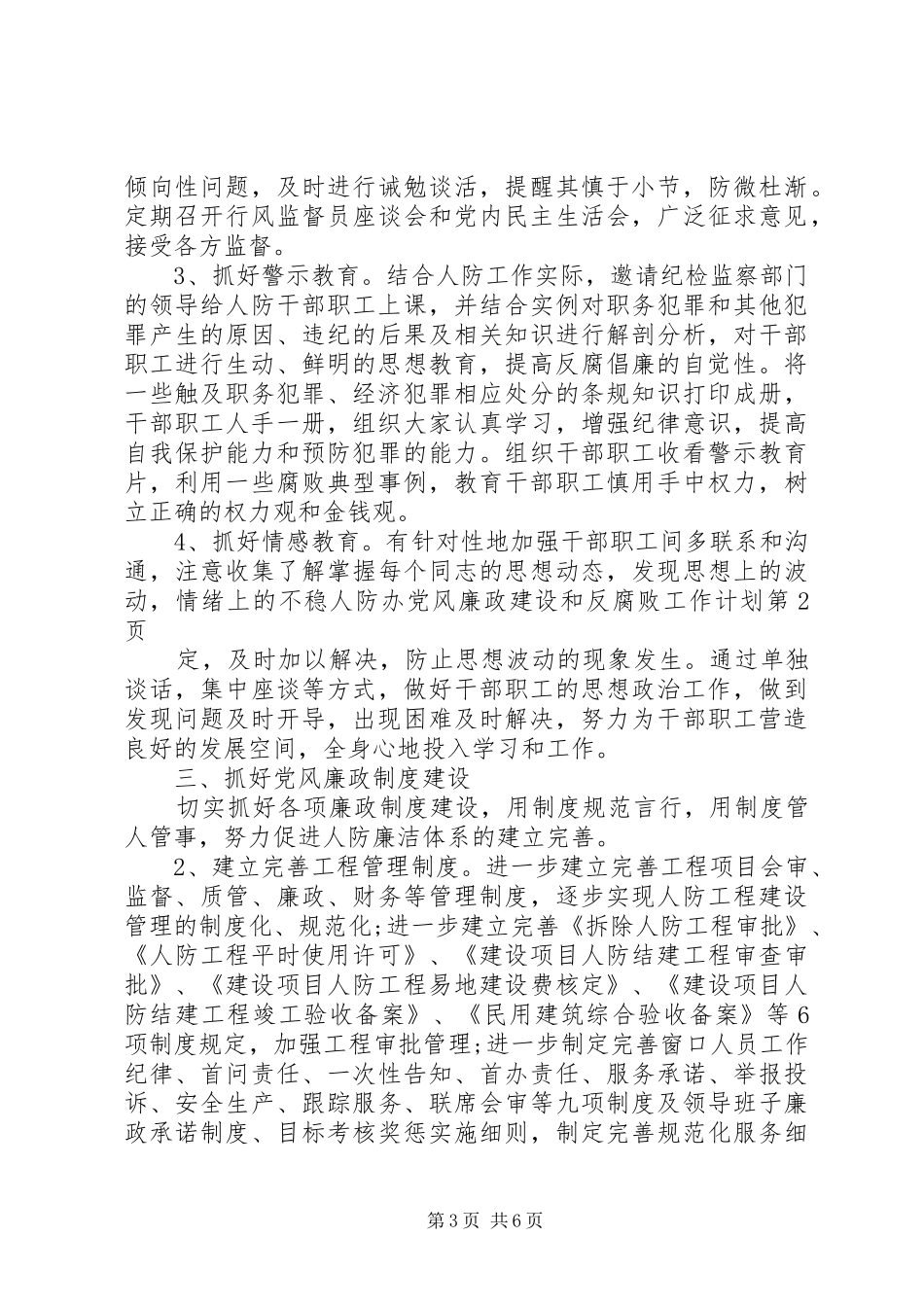 人防办党风廉政建设和反腐败工作计划_第3页