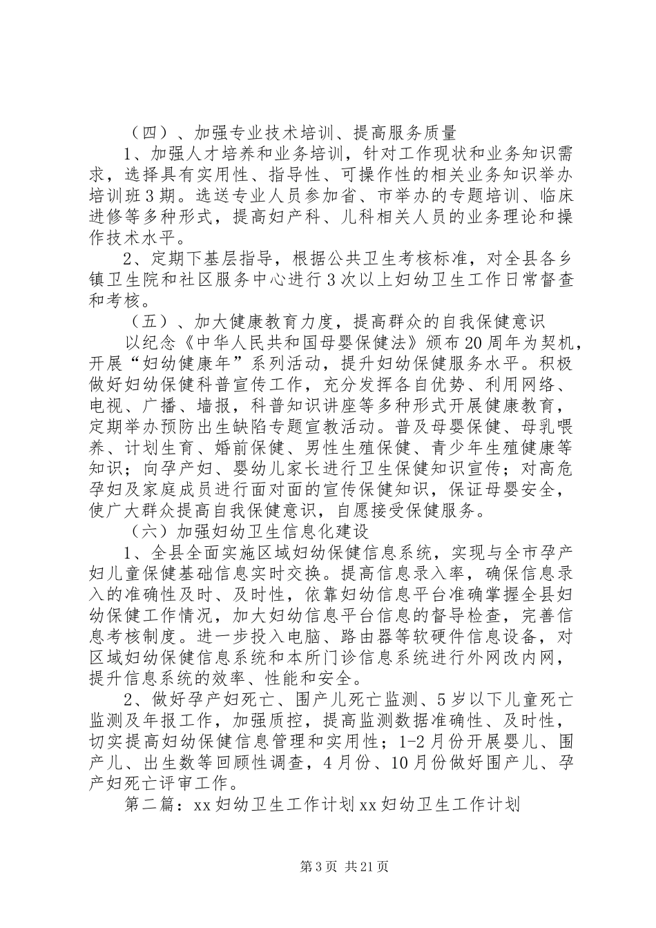 XX年妇幼卫生工作计划_第3页