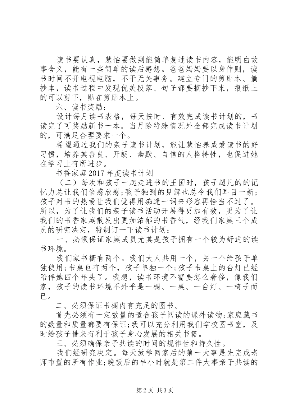 书香家庭XX年度读书计划_第2页