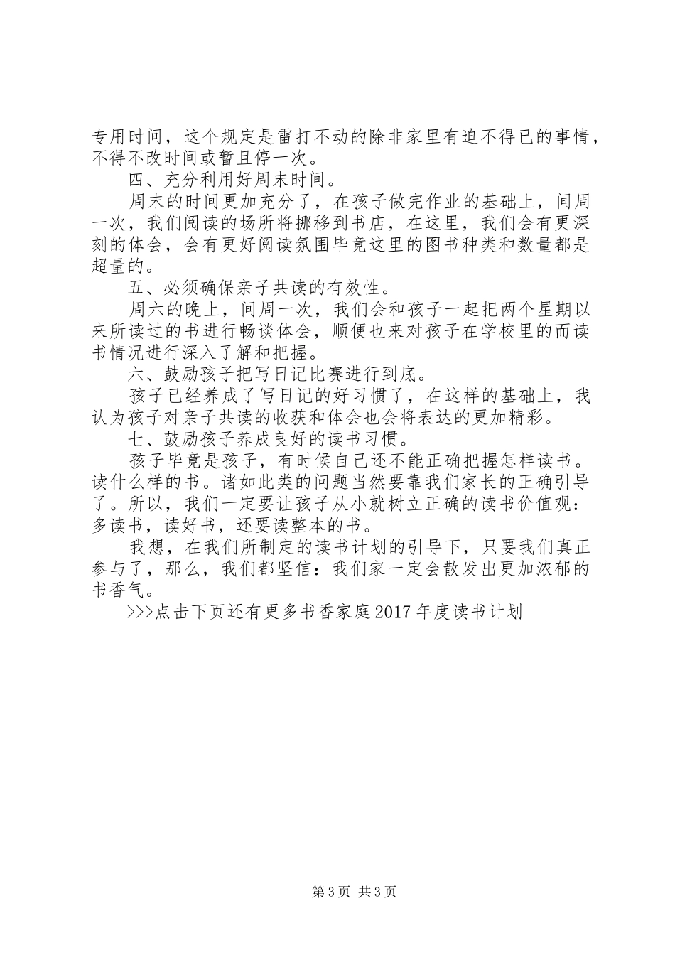 书香家庭XX年度读书计划_第3页