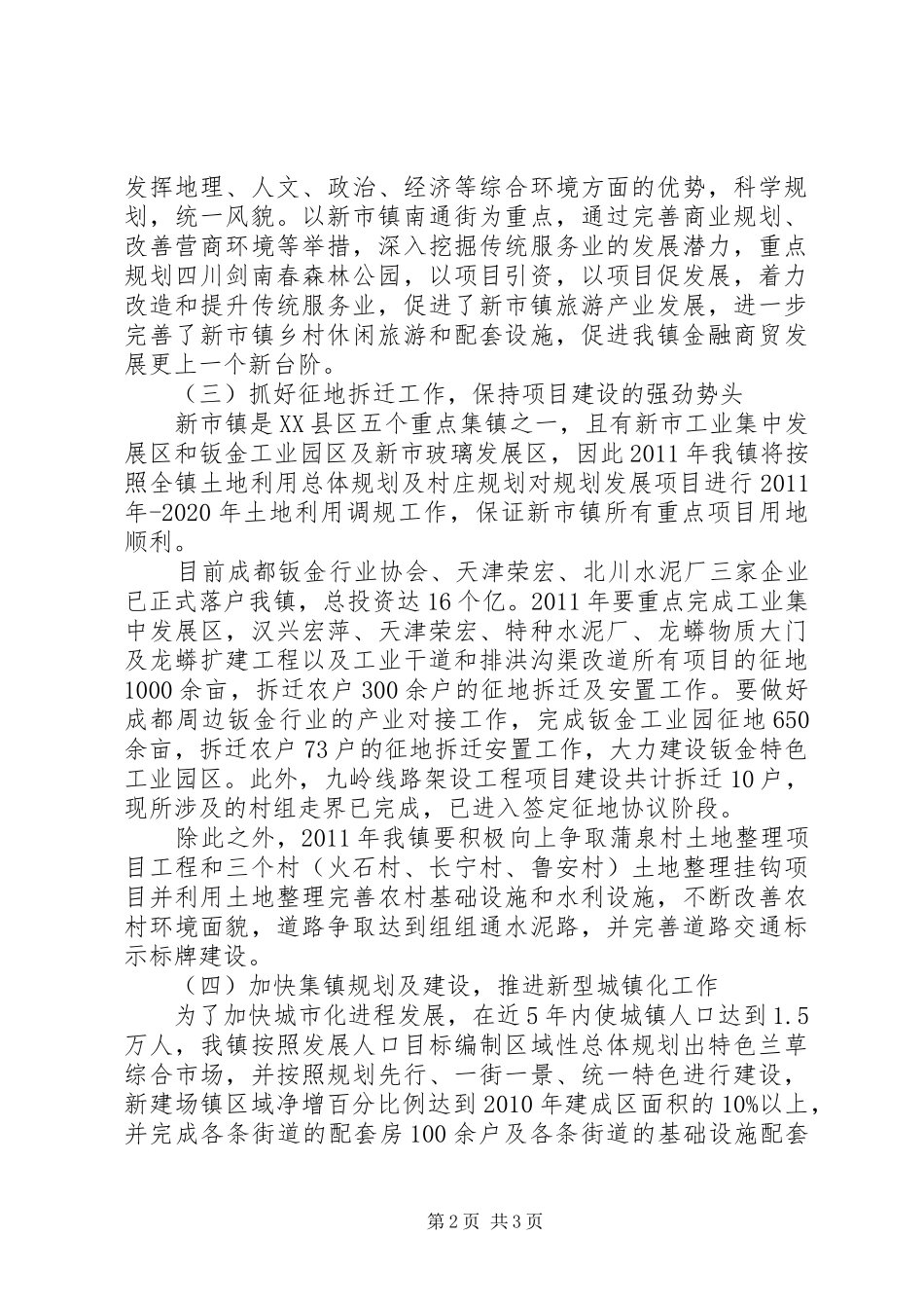 乡镇重点工作和特色工作计划_第2页