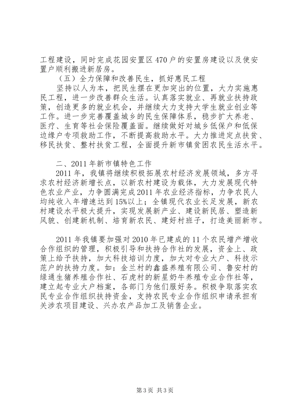 乡镇重点工作和特色工作计划_第3页