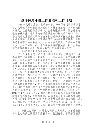 县环保局年度工作总结和工作计划