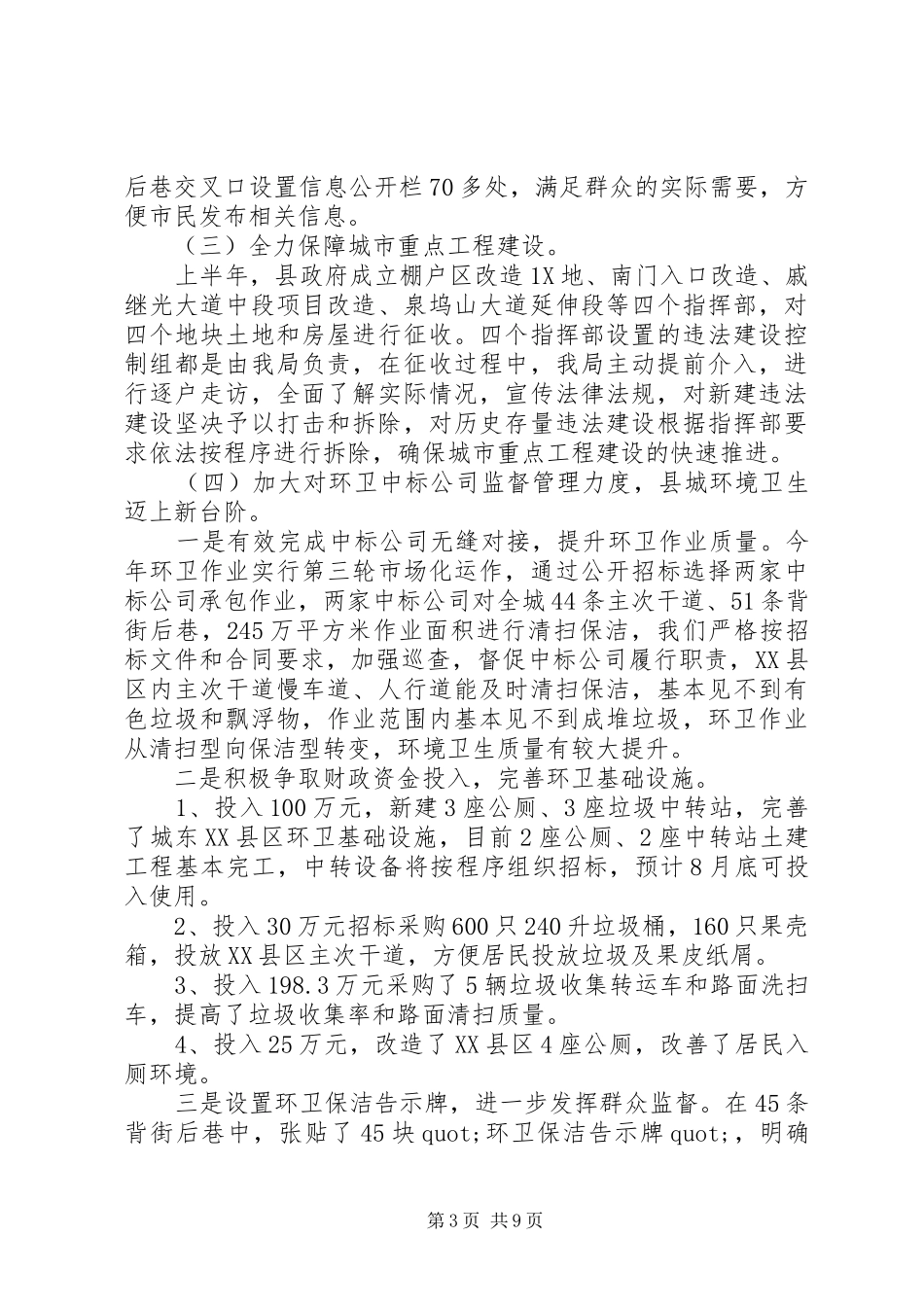 县城管执法局XX年上半年工作总结和下半年工作计划_第3页