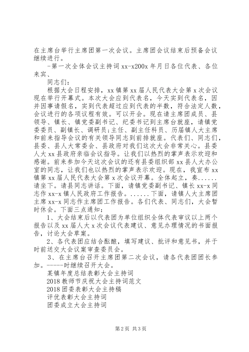 同兴镇人大会议主持词_第2页