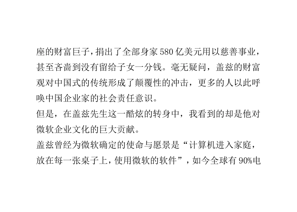 比尔盖兹退位为微软的企业文化留下了什么？_第2页