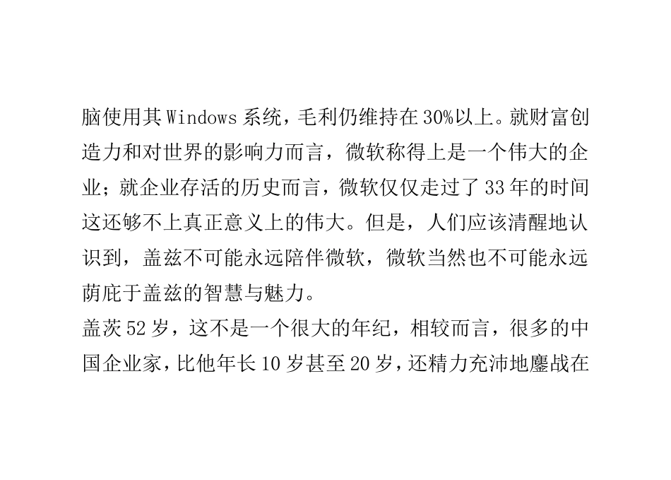 比尔盖兹退位为微软的企业文化留下了什么？_第3页