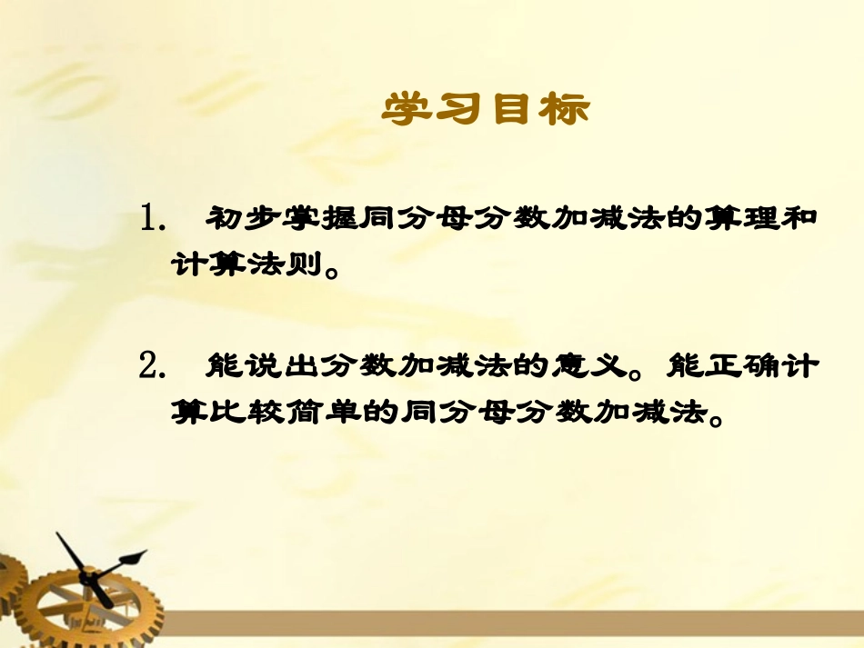 小学数学北师大2011课标版三年级吃西瓜.7cxk.net]_第2页