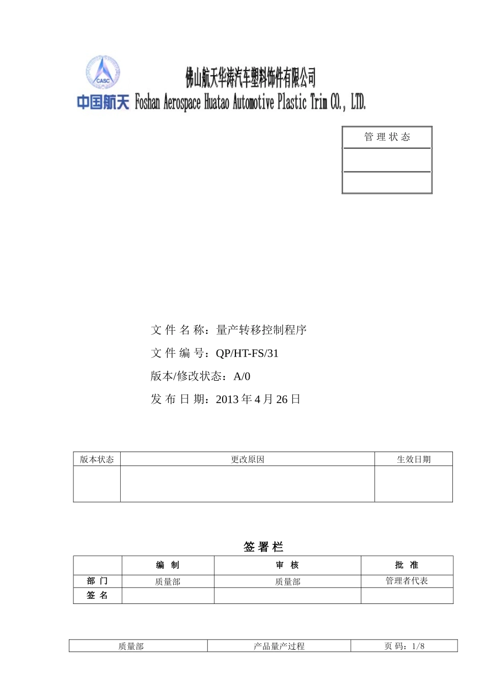 量产转移控制程序 (2)_第1页