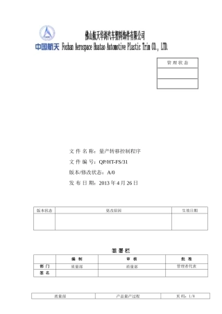 量产转移控制程序 (2)