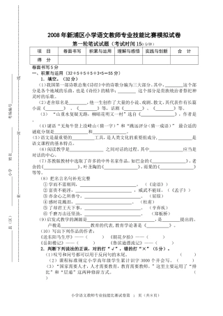小学语文教师专业技能比赛模拟试卷