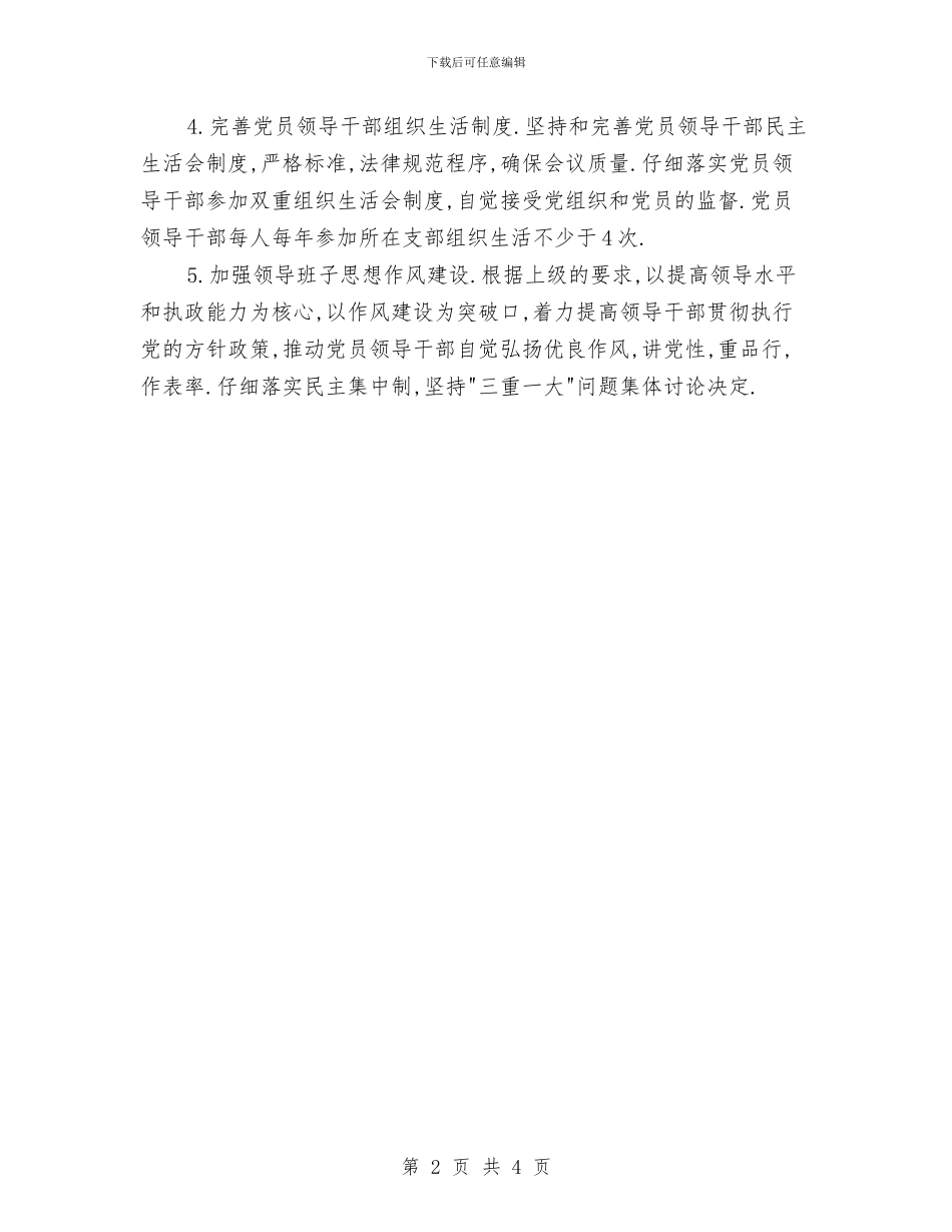 党建中心工作计划与党建创新示范点建设实施意见汇编_第2页