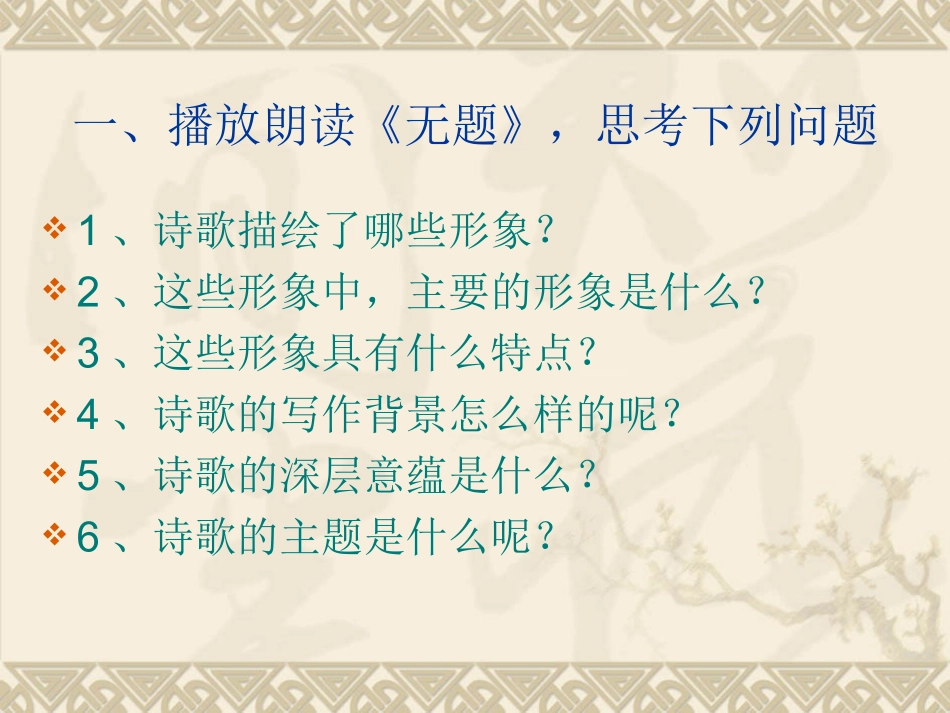 现代诗歌欣赏《天狗》《无题》《川江号子》课件_第2页