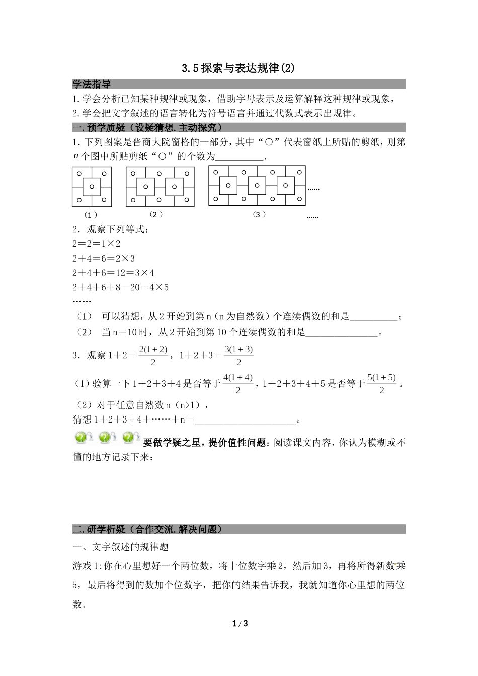 探索与表达规律2_第1页