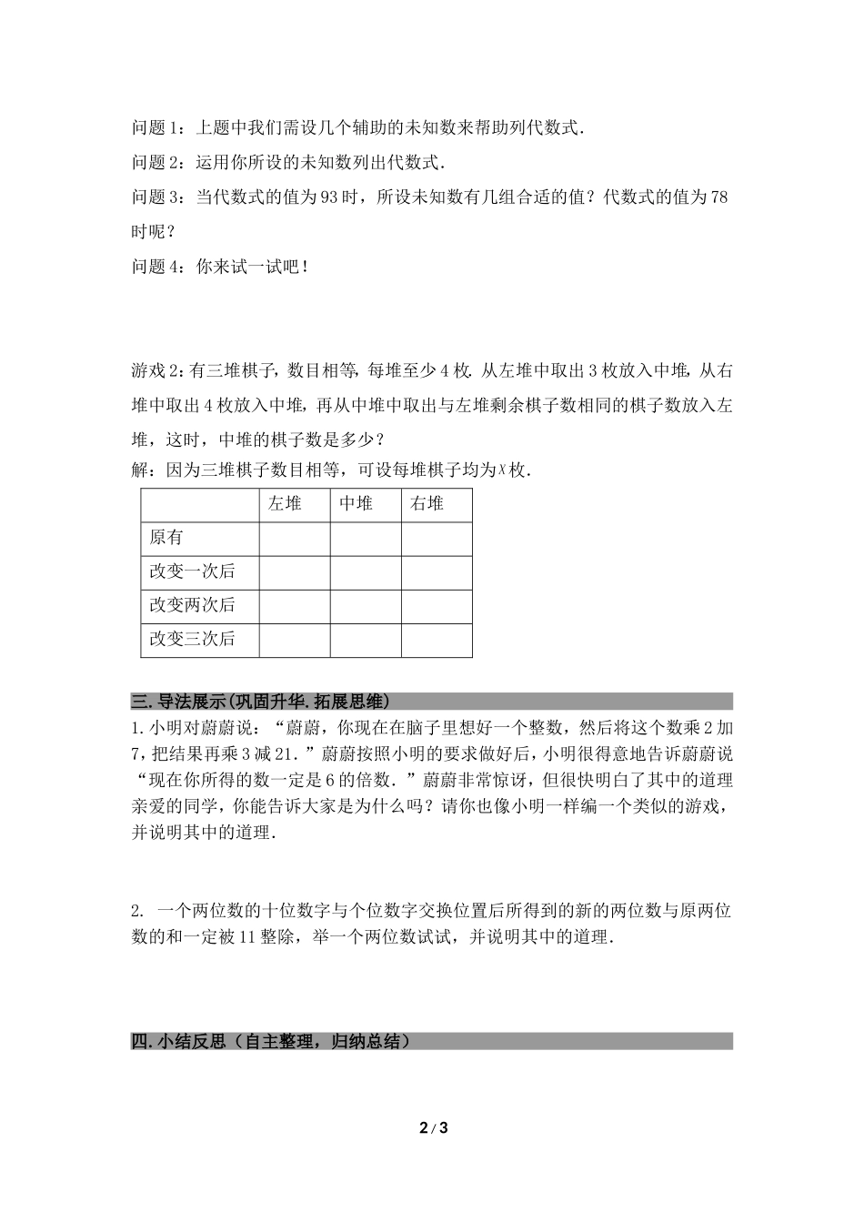 探索与表达规律2_第2页