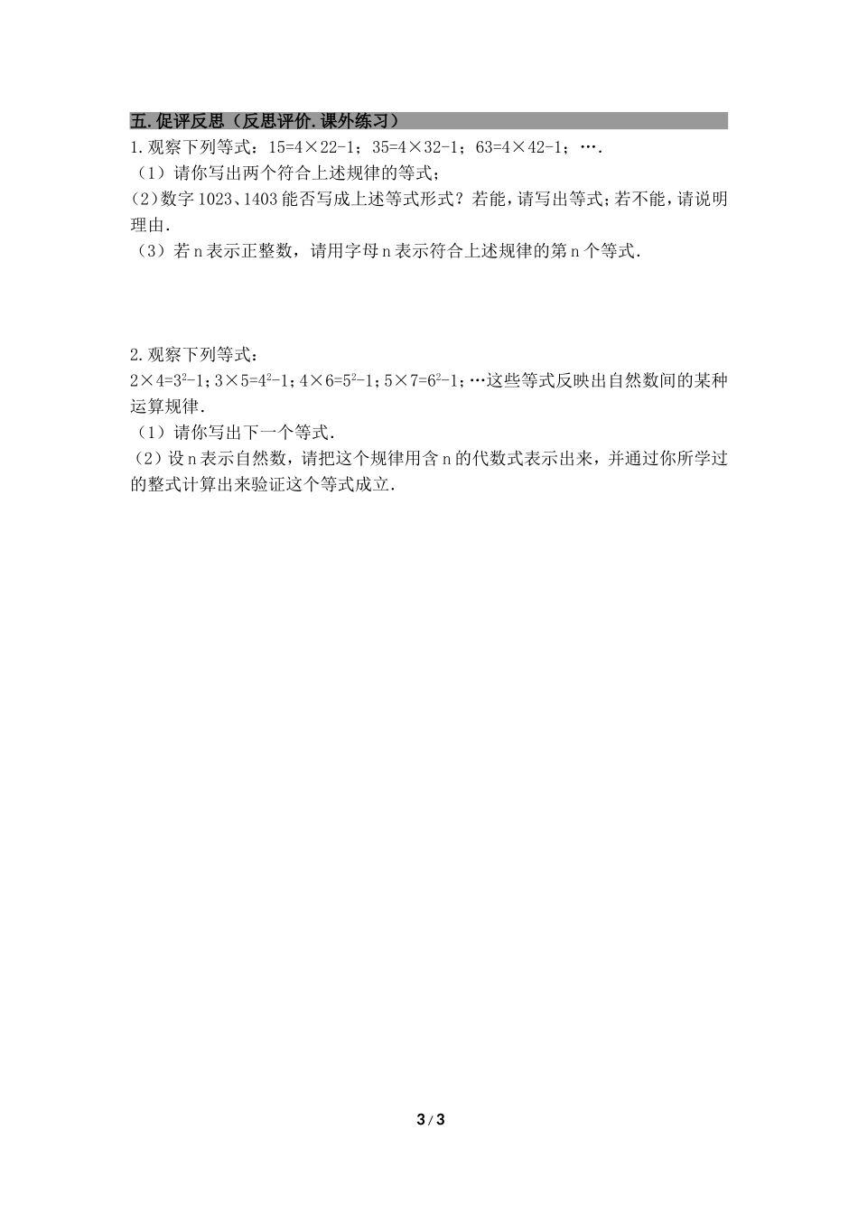 探索与表达规律2_第3页