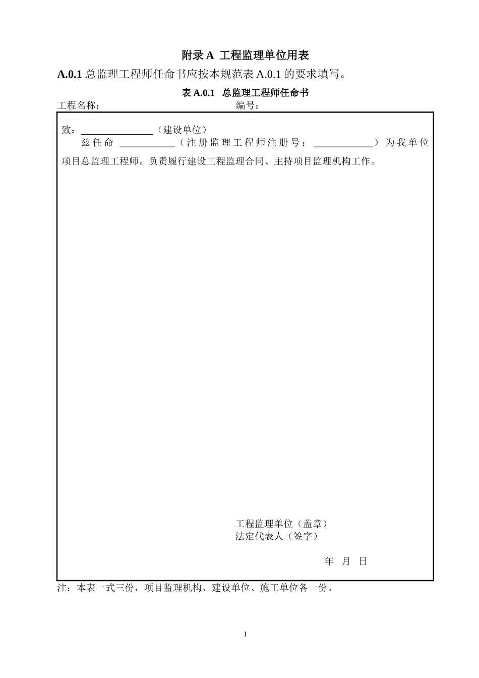 监理常用报验审批表_第1页