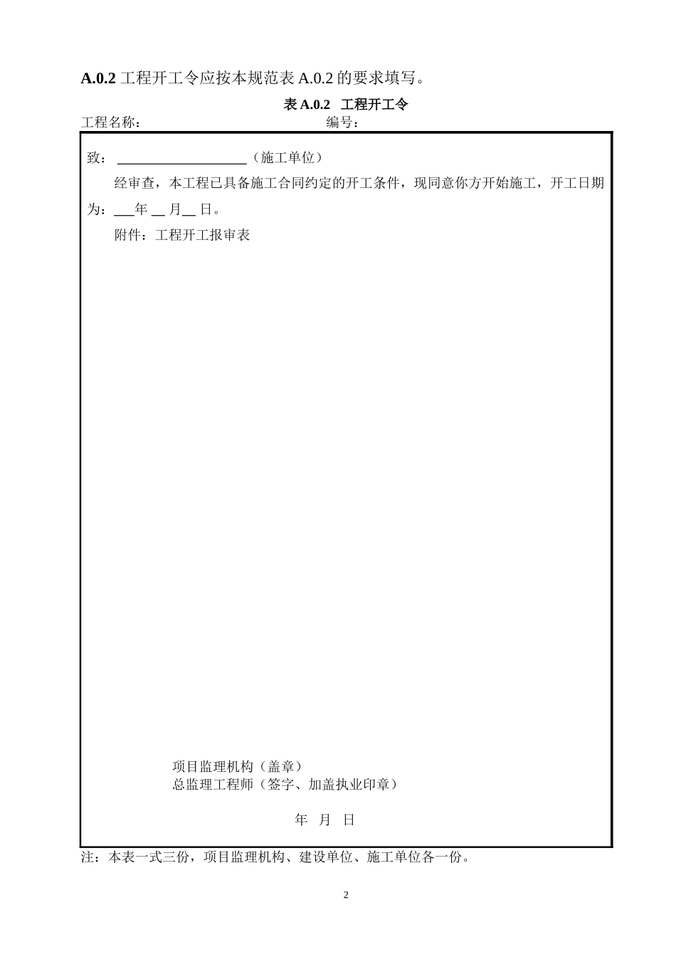 监理常用报验审批表_第2页