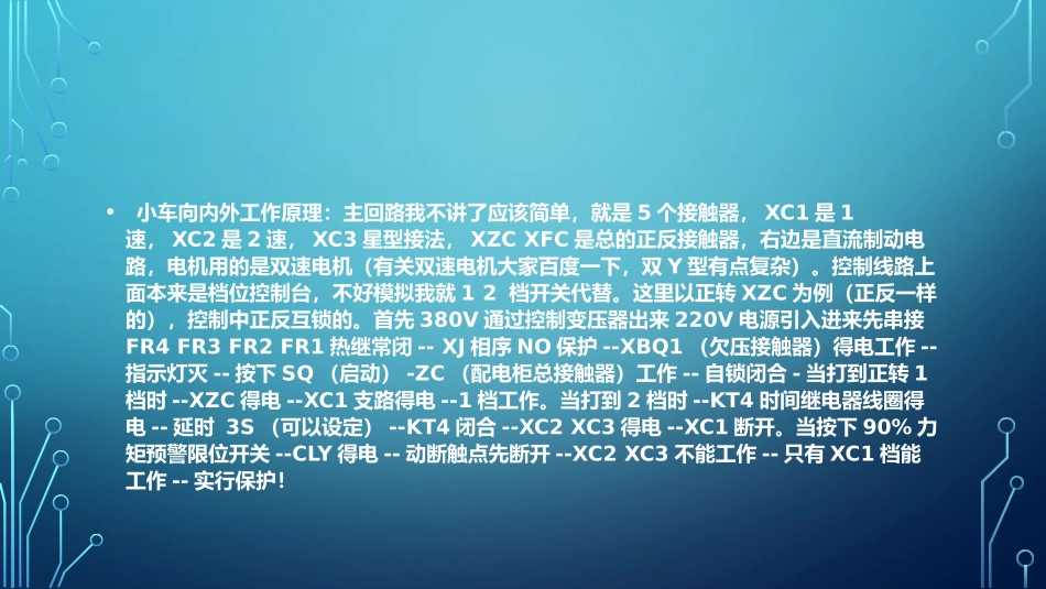 塔吊电气原理图_第2页