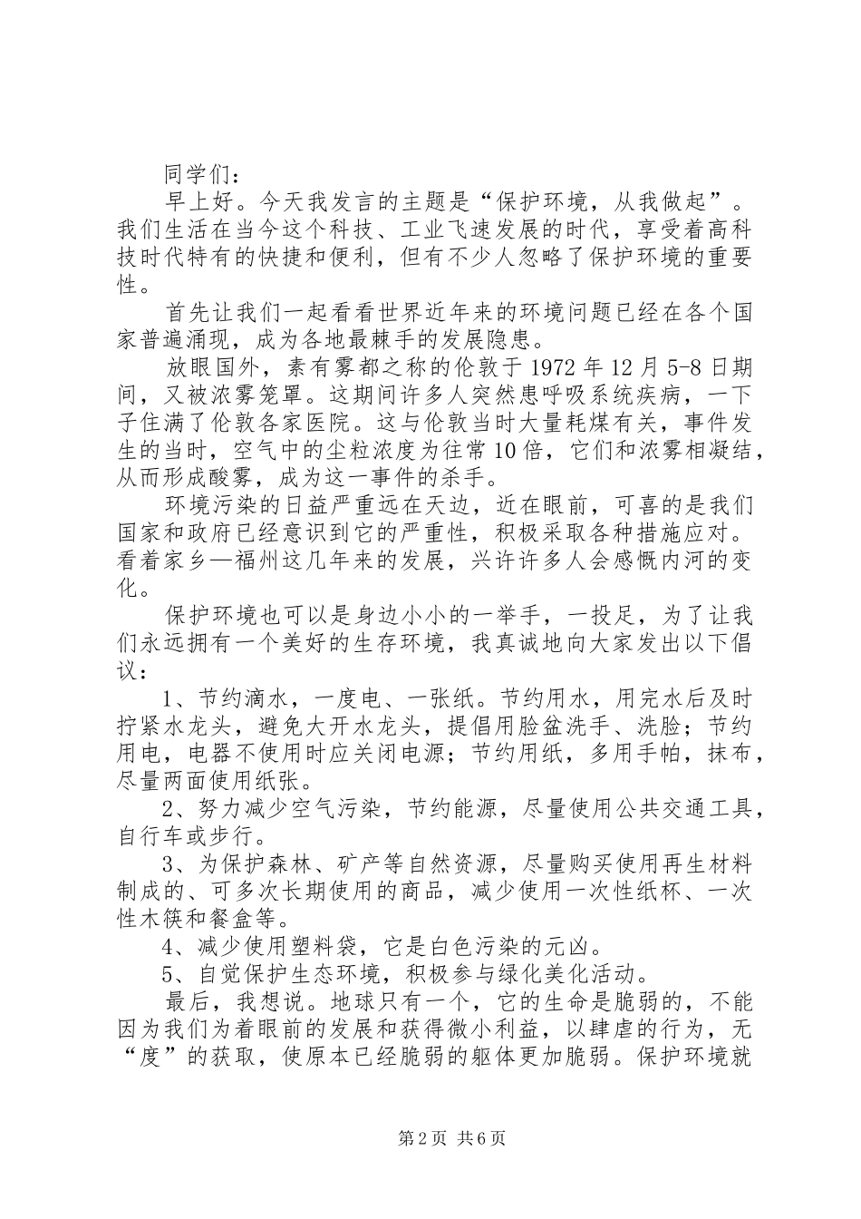 绿色生活发言稿_第2页