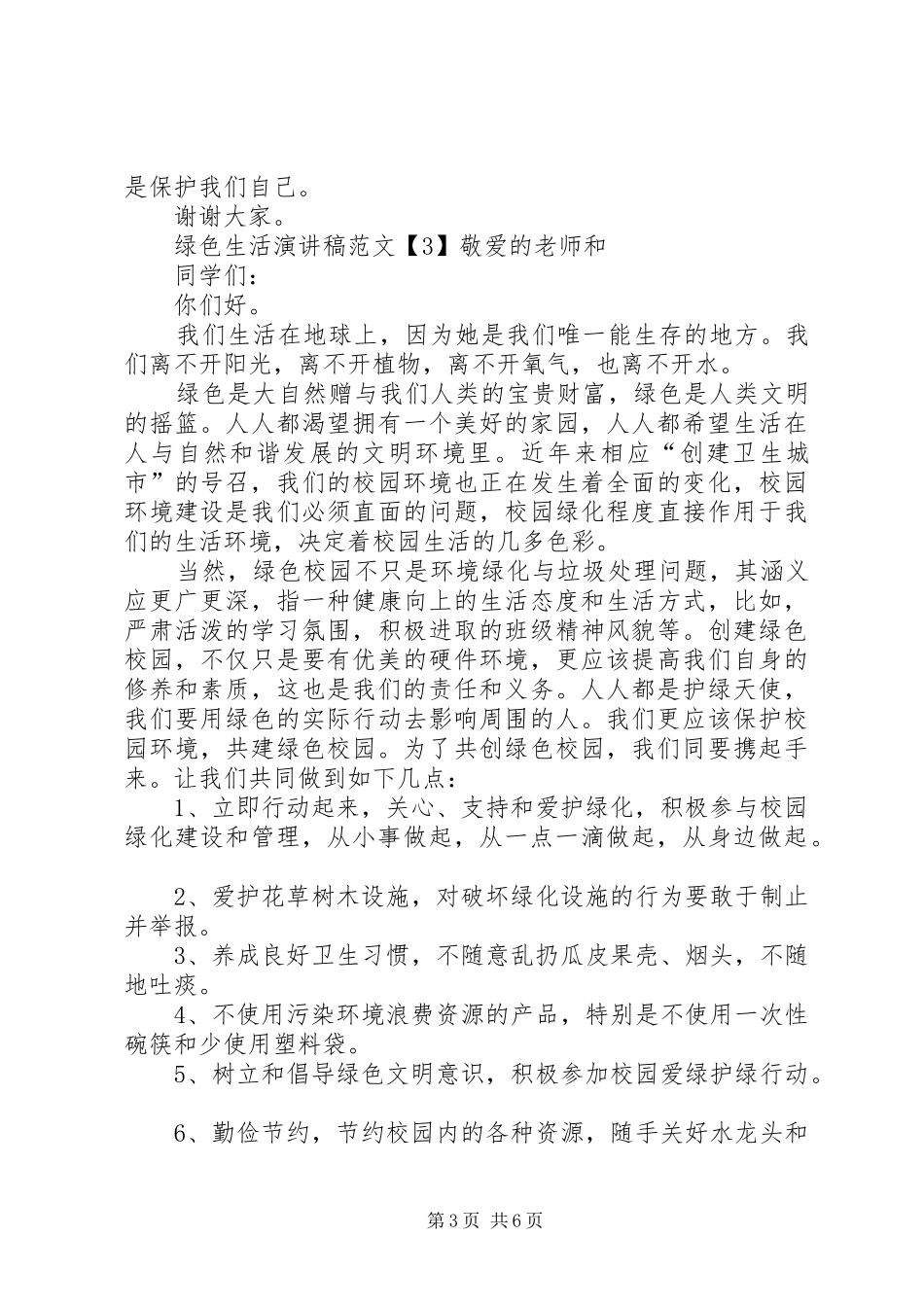 绿色生活发言稿_第3页