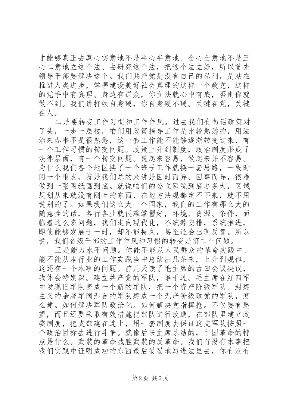 总书记系列重要讲话精神心得体会_第2页