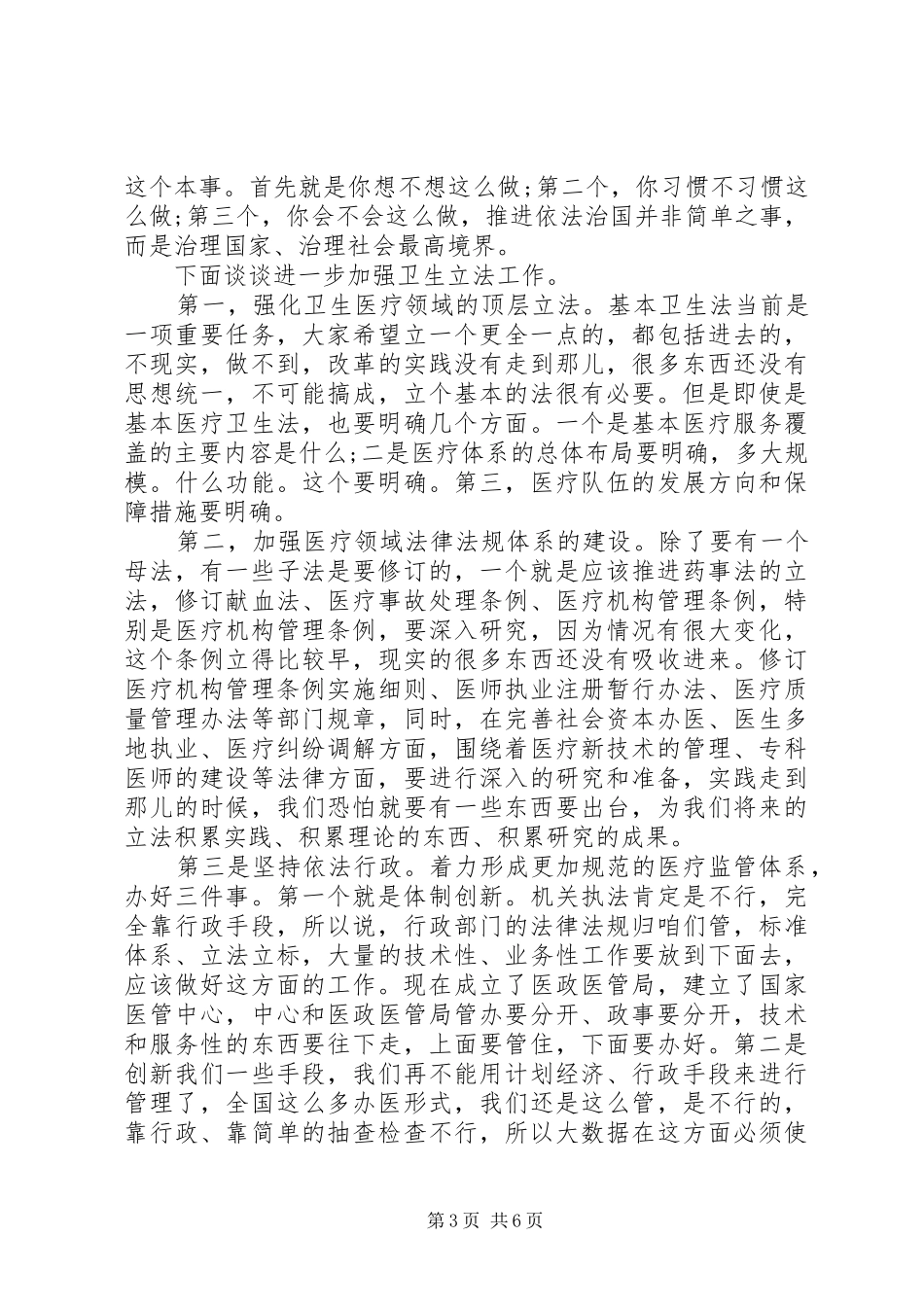 总书记系列重要讲话精神心得体会_第3页