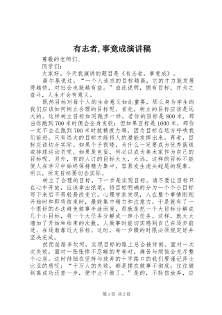 有志者,事竟成演讲稿