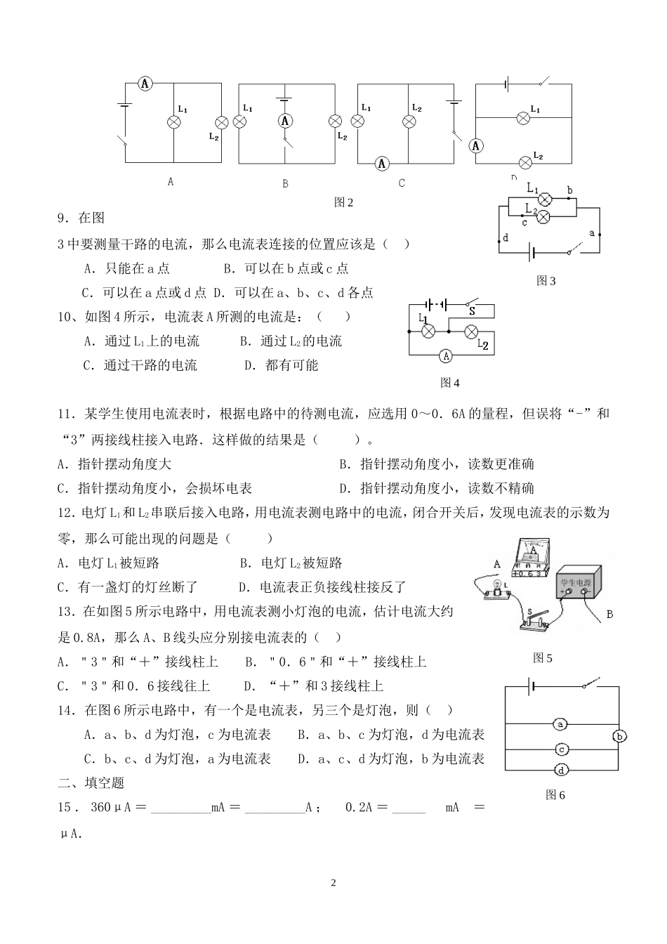 九年级物理电流的测量练习题_第2页