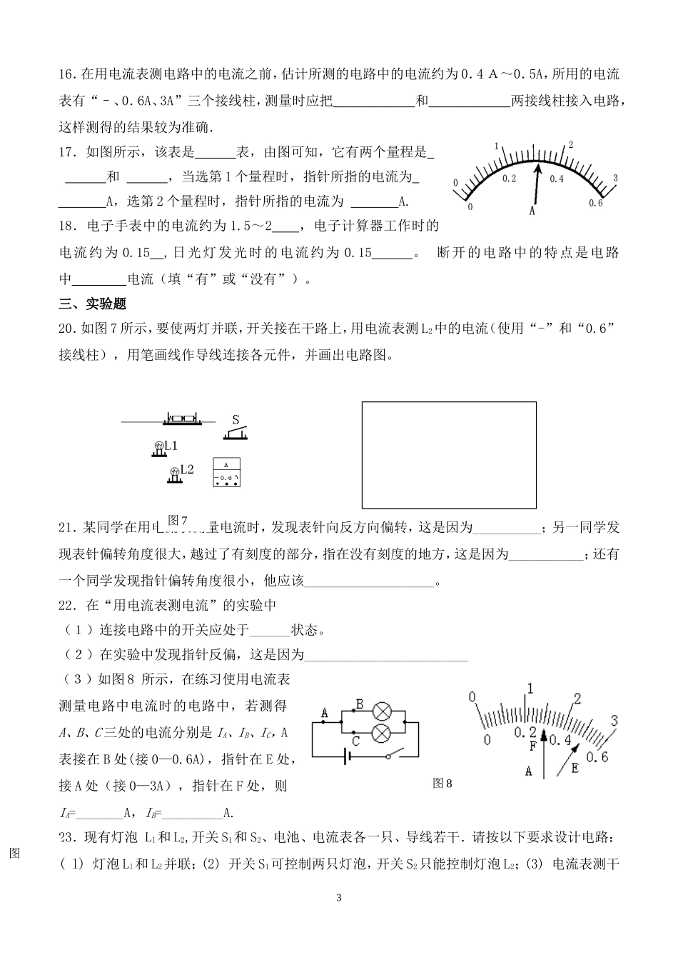 九年级物理电流的测量练习题_第3页