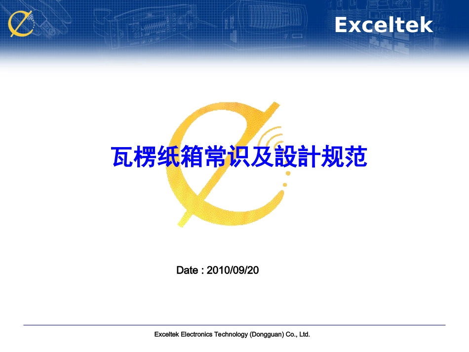 瓦楞纸箱常识_第1页