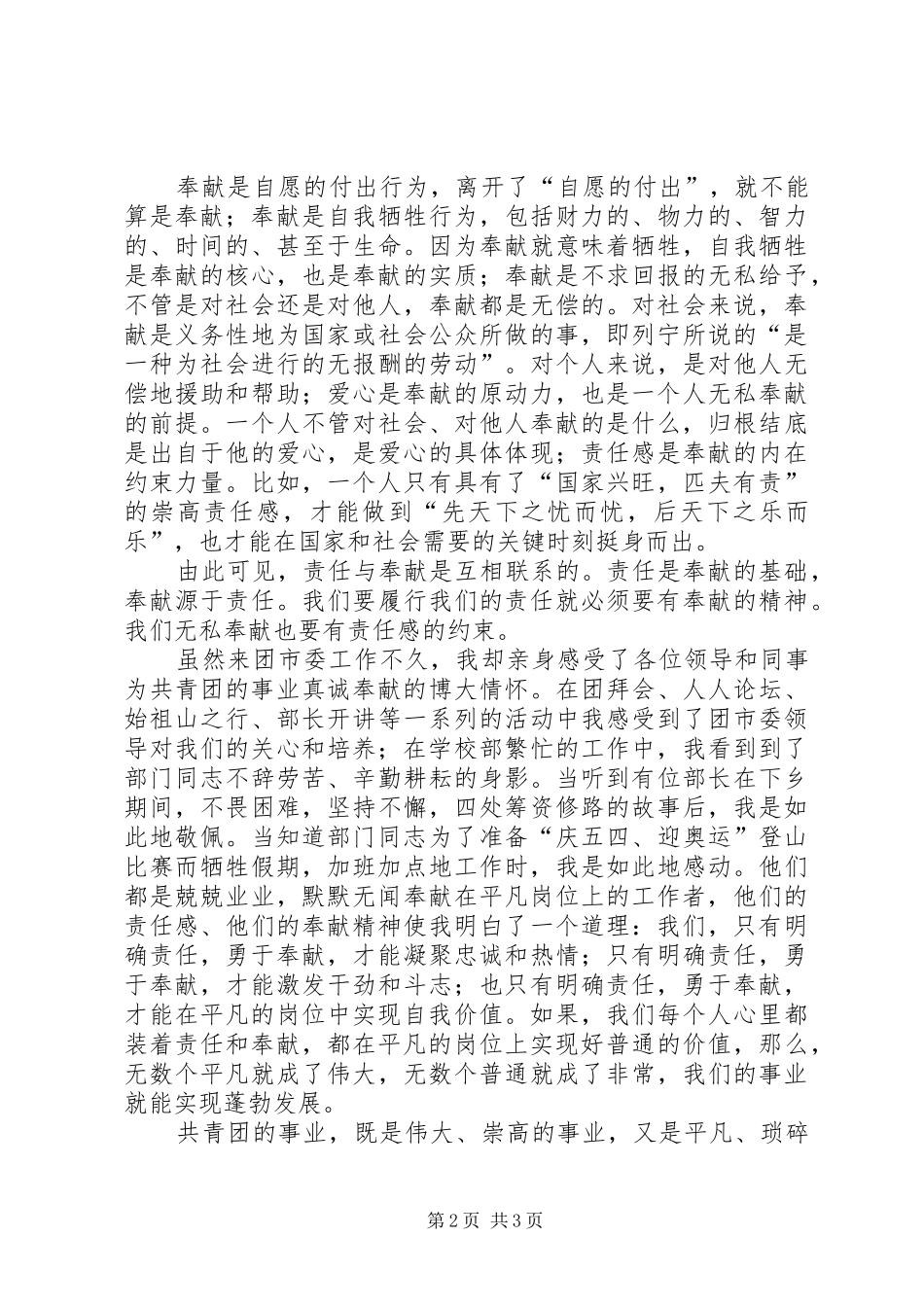 演讲稿在平凡的岗位中实现自我价值_第2页