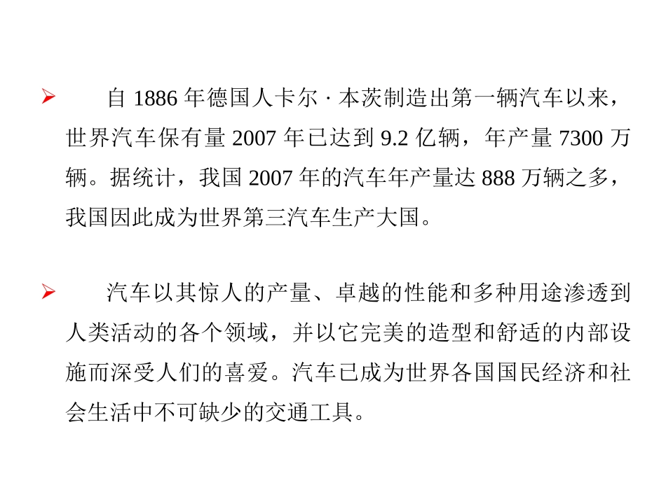 汽车概论课件(完整版)_第2页