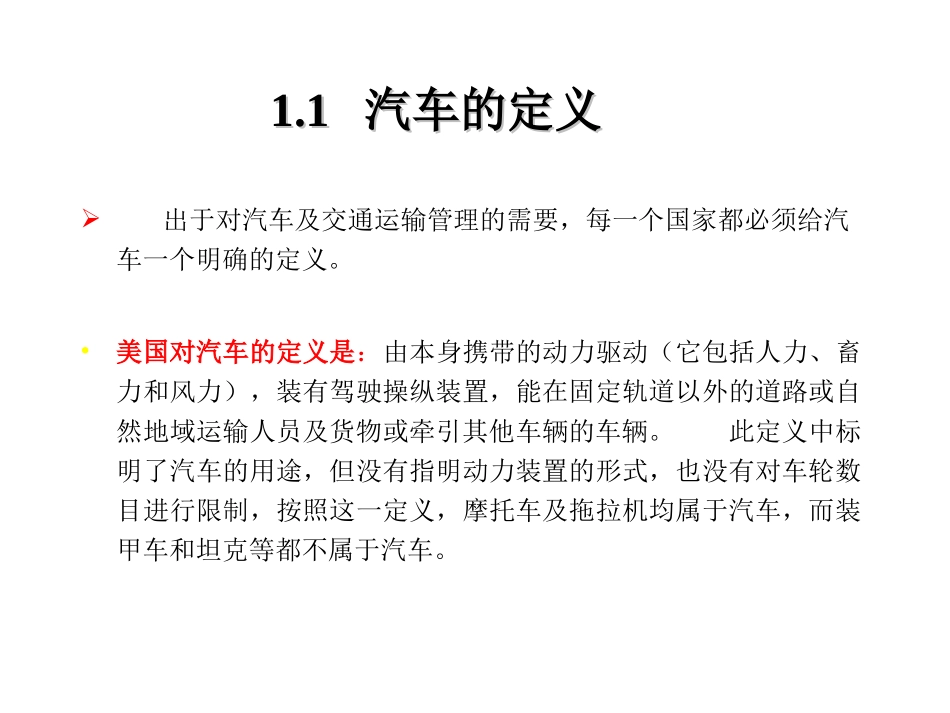 汽车概论课件(完整版)_第3页