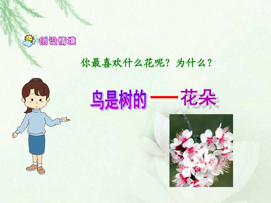 3鸟是树的花朵_第3页