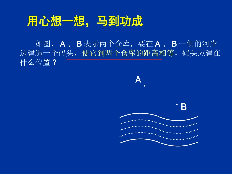 1.3线段的垂直平分线A_第2页