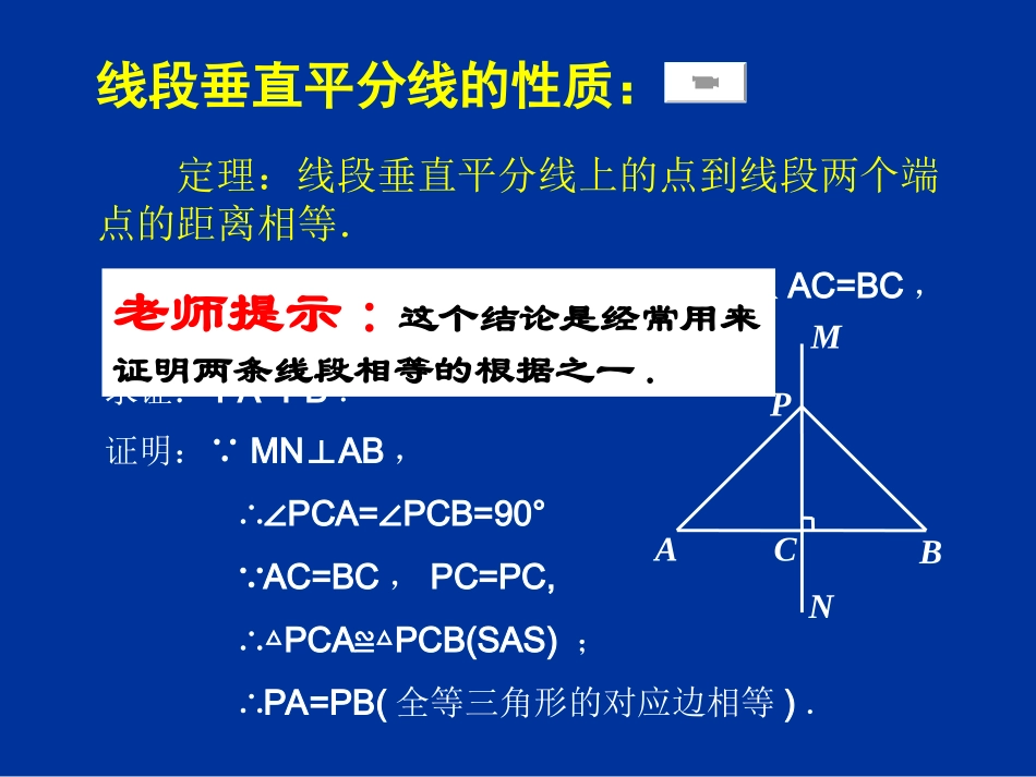 1.3线段的垂直平分线A_第3页